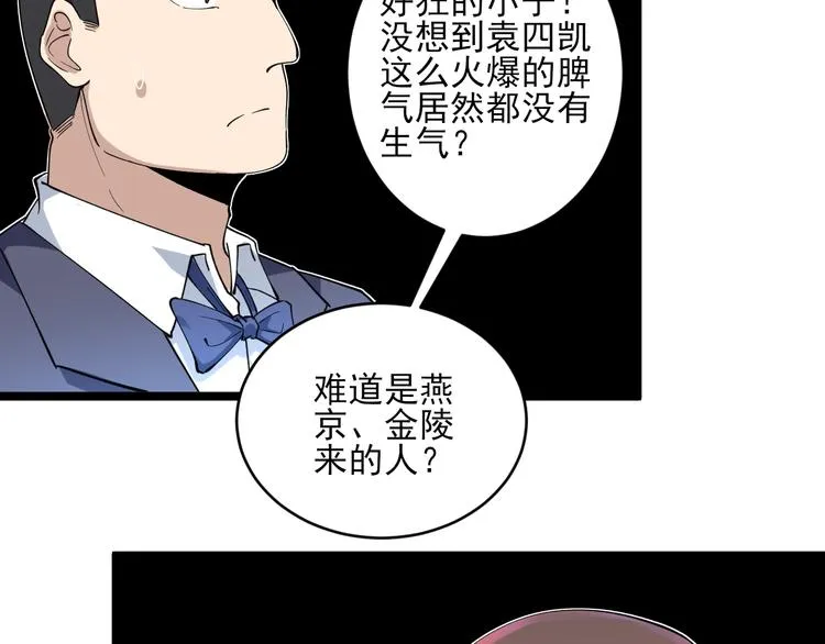 第121话 袁老爷子 第43页