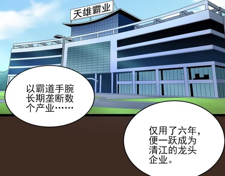 第121话 袁老爷子 第55页