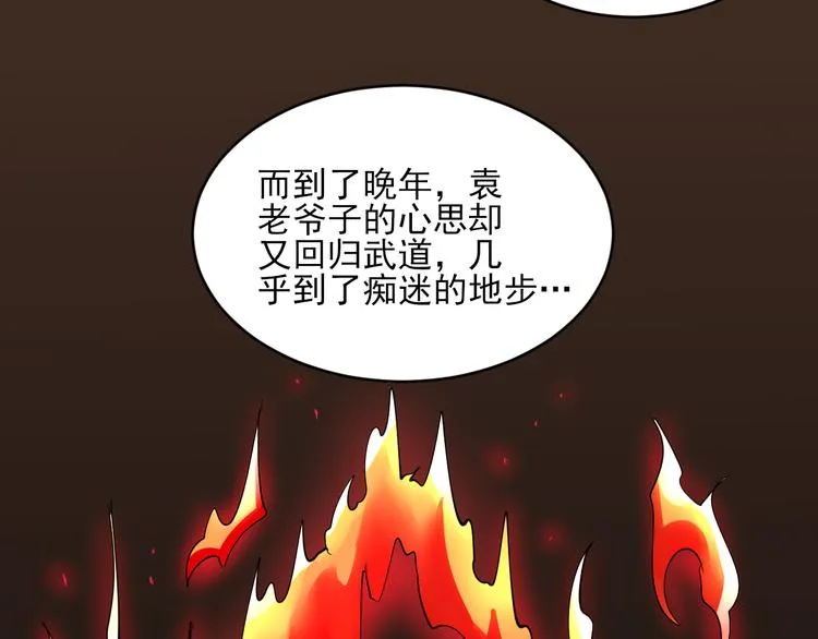 第121话 袁老爷子 第56页