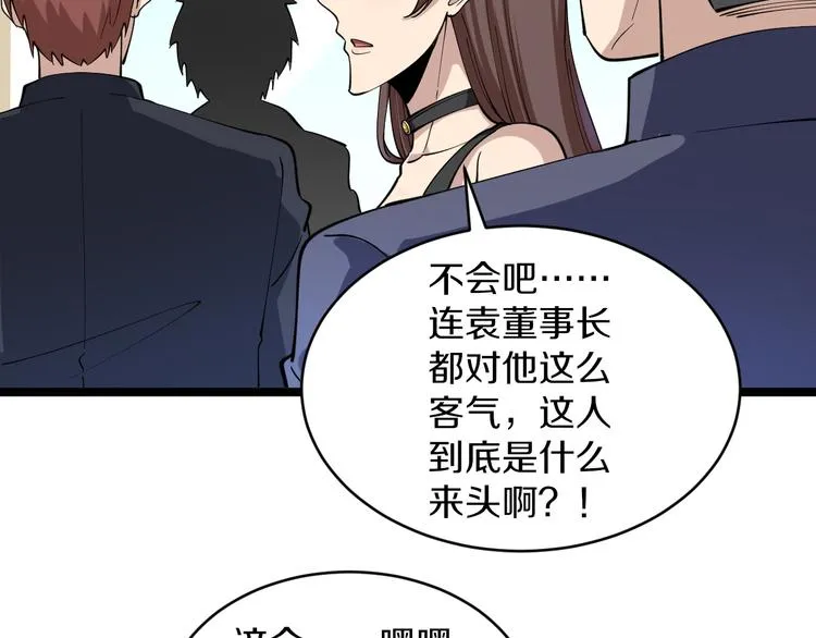 第121话 袁老爷子 第67页