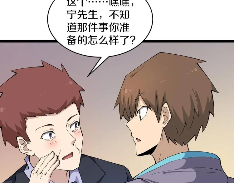 第121话 袁老爷子 第68页