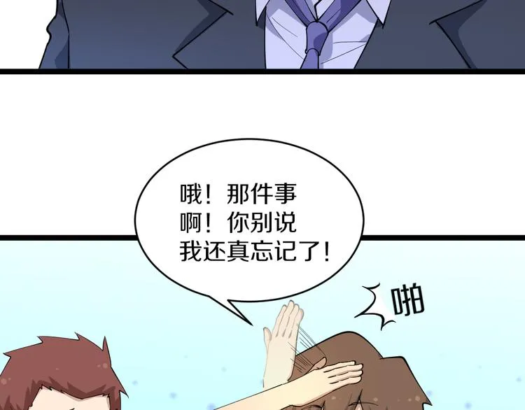 第121话 袁老爷子 第71页