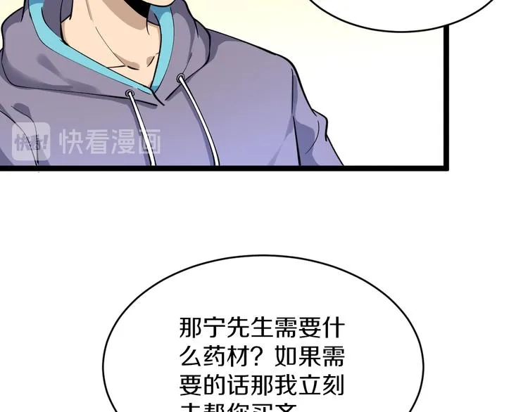 第121话 袁老爷子 第74页