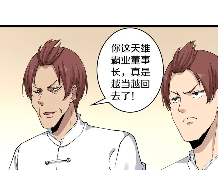 第121话 袁老爷子 第81页