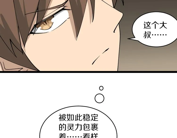 第121话 袁老爷子 第83页