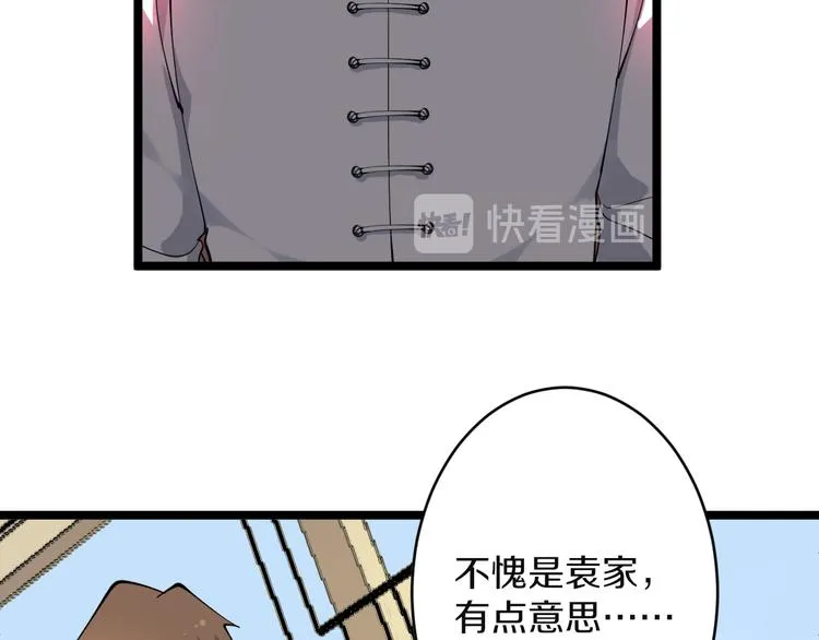 第121话 袁老爷子 第85页