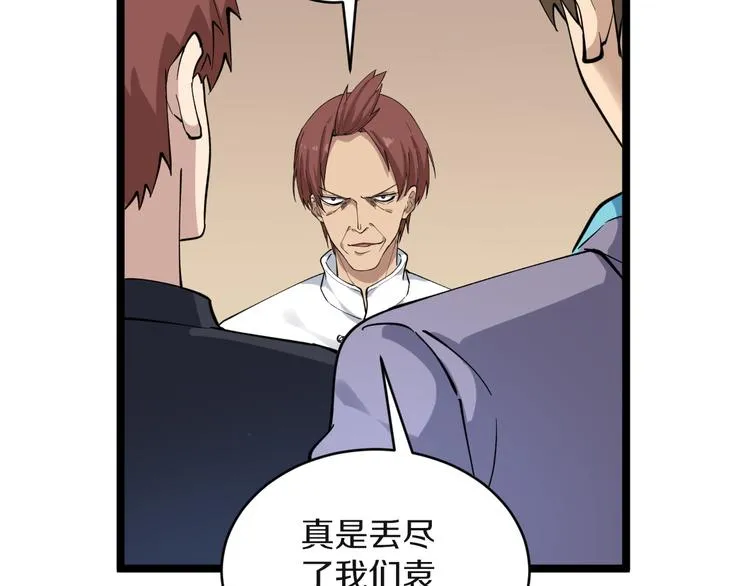 第121话 袁老爷子 第92页