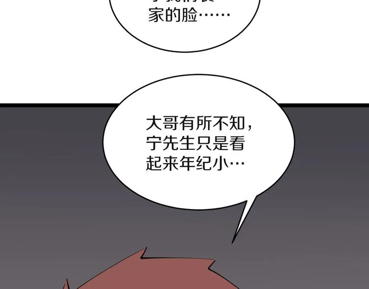 第121话 袁老爷子 第93页