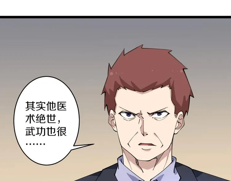 第121话 袁老爷子 第96页