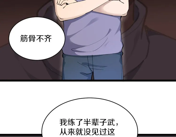 第121话 袁老爷子 第100页