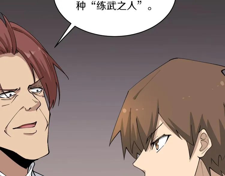 第121话 袁老爷子 第101页