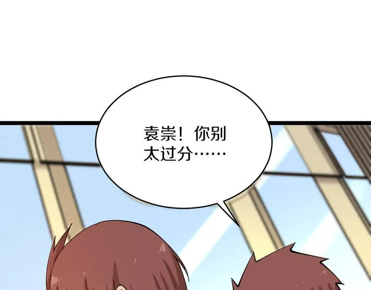 第121话 袁老爷子 第103页