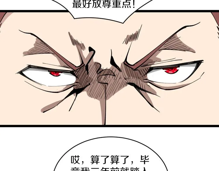 第121话 袁老爷子 第105页