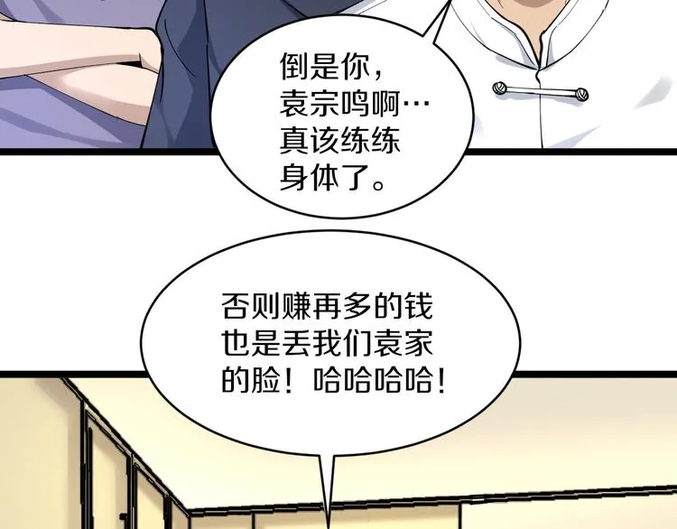 第121话 袁老爷子 第107页
