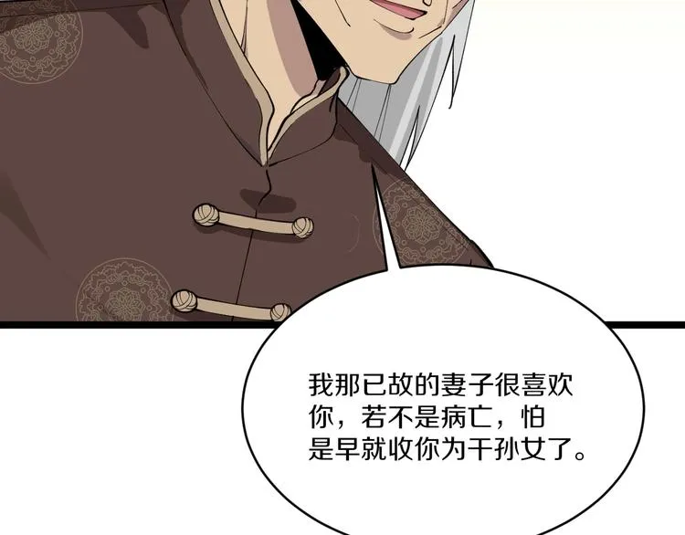 第125话 出言不逊 第45页