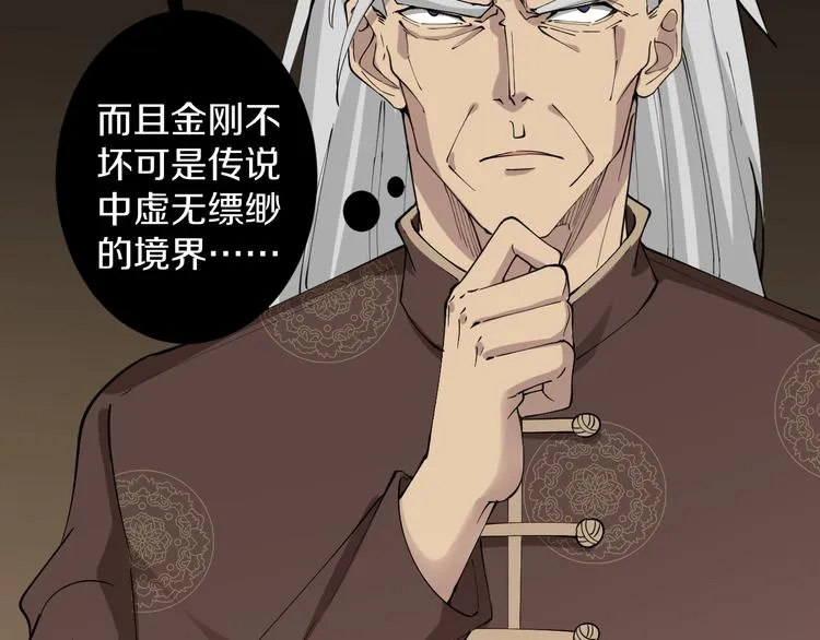 第126话 绝世名画 第14页