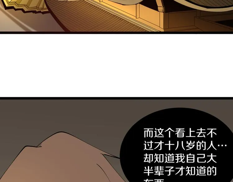 第126话 绝世名画 第17页