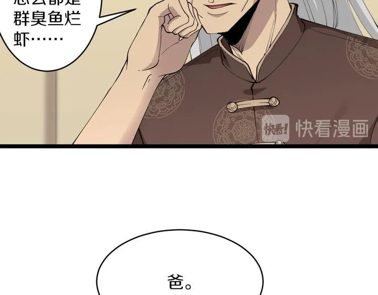 第126话 绝世名画 第54页