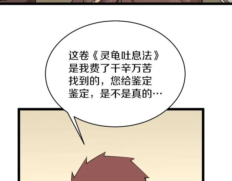 第126话 绝世名画 第59页