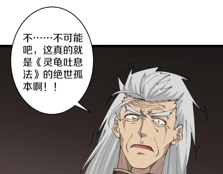第126话 绝世名画 第64页
