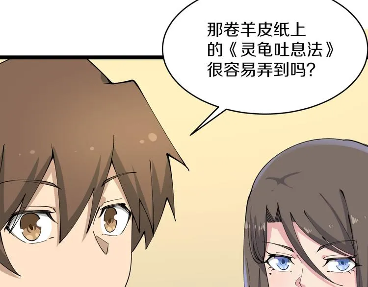 第126话 绝世名画 第71页