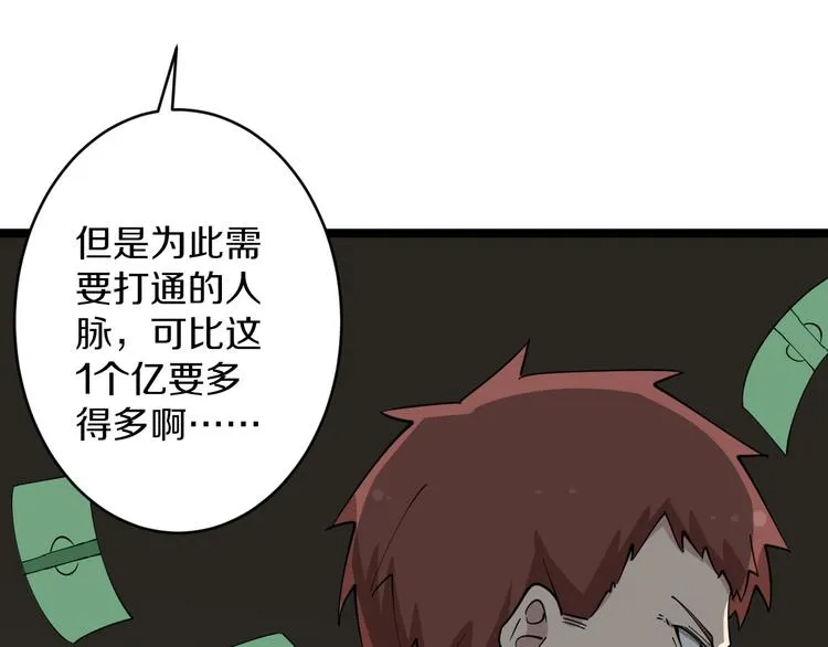 第126话 绝世名画 第74页