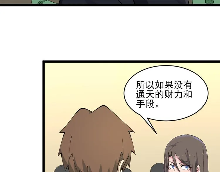 第126话 绝世名画 第76页