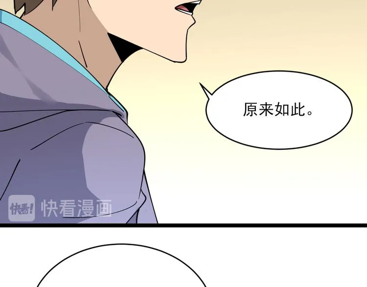 第126话 绝世名画 第78页