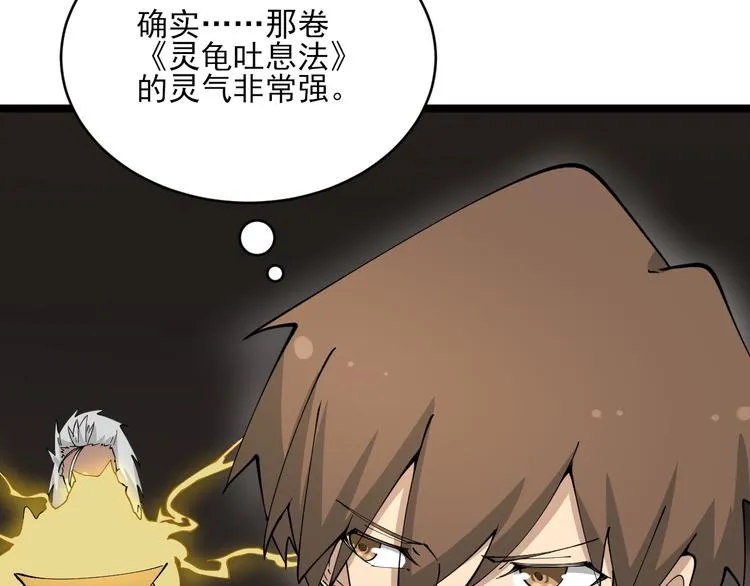 第126话 绝世名画 第79页