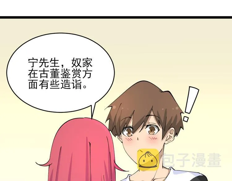 第131话 软柿子 第109页