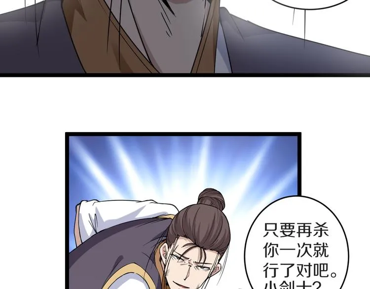 第134话 全能小凡 第26页