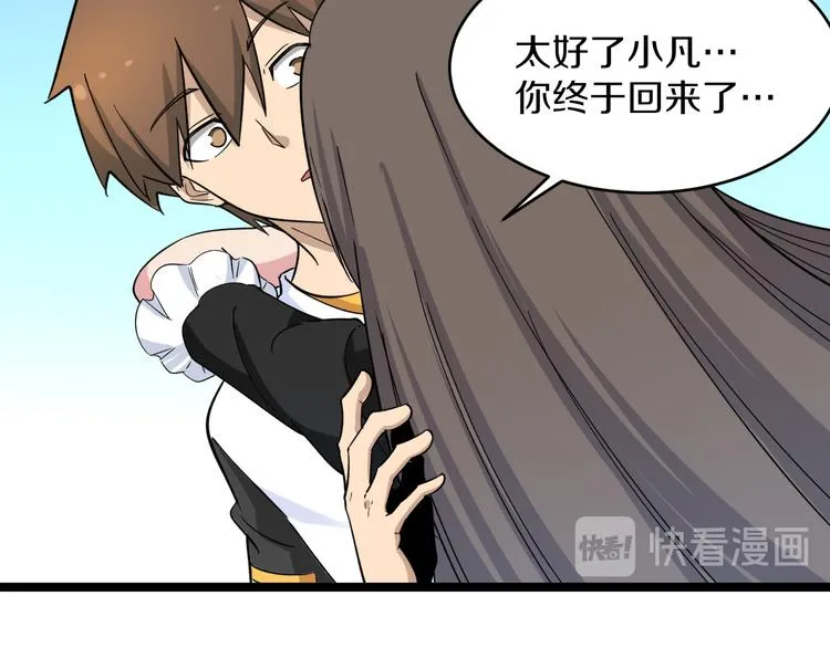 第134话 全能小凡 第65页