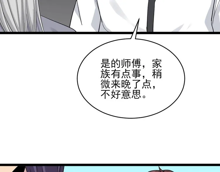 第136话 大师兄！ 第10页