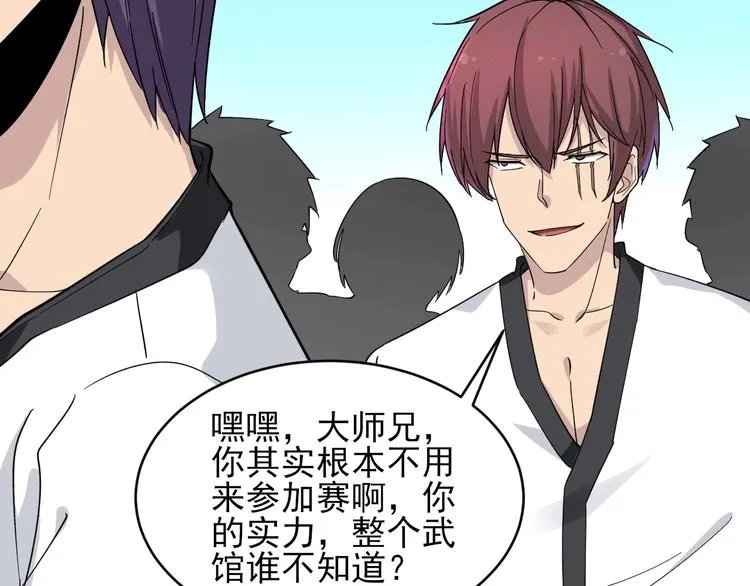 第136话 大师兄！ 第11页
