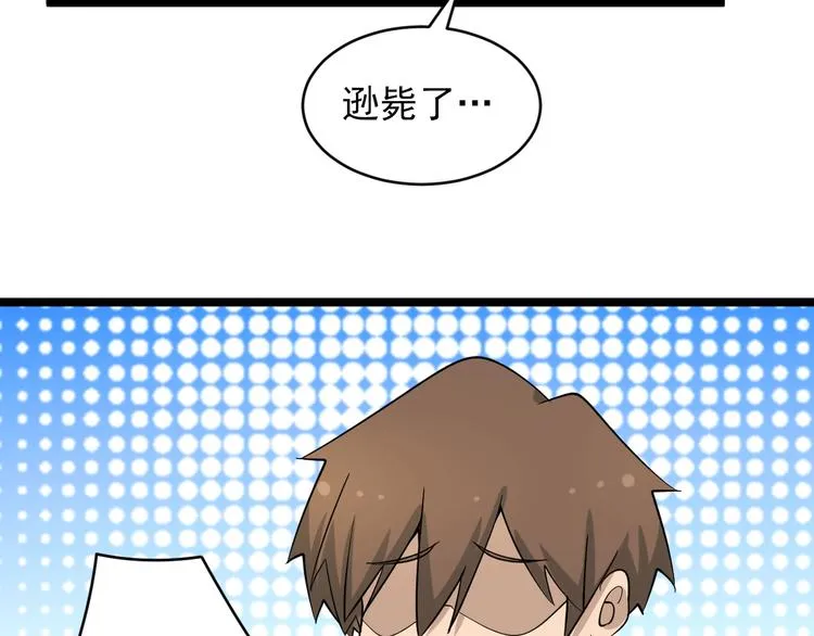 第136话 大师兄！ 第22页