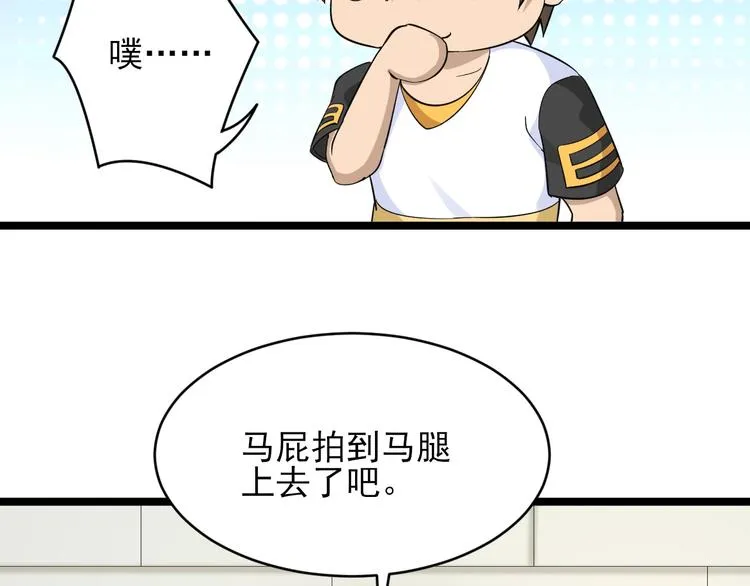 第136话 大师兄！ 第23页