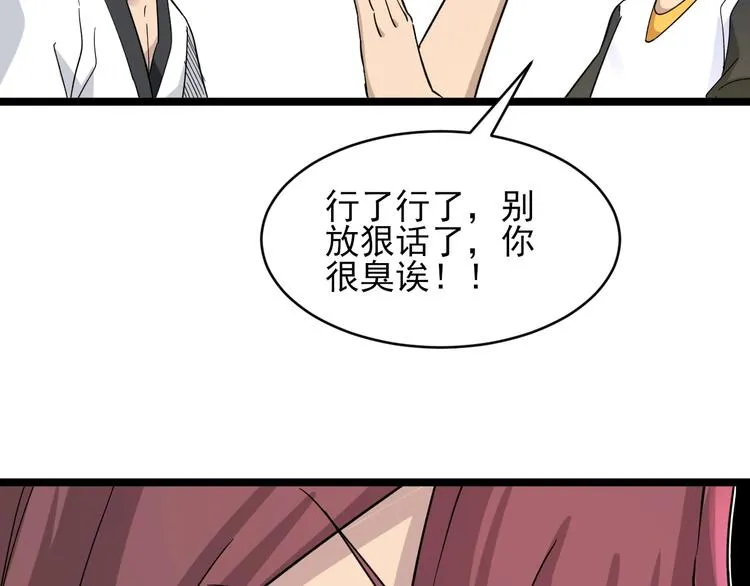 第136话 大师兄！ 第30页