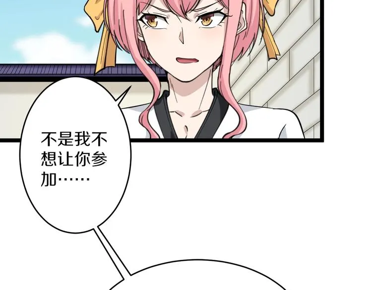第136话 大师兄！ 第53页