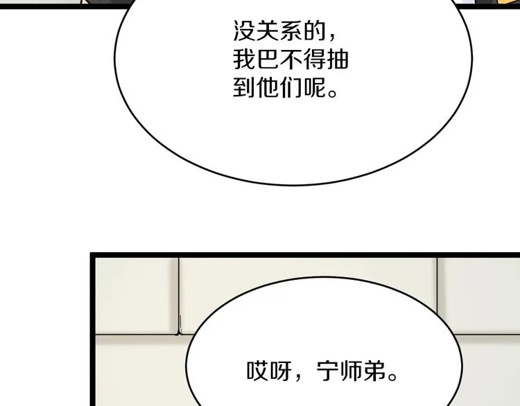 第136话 大师兄！ 第59页