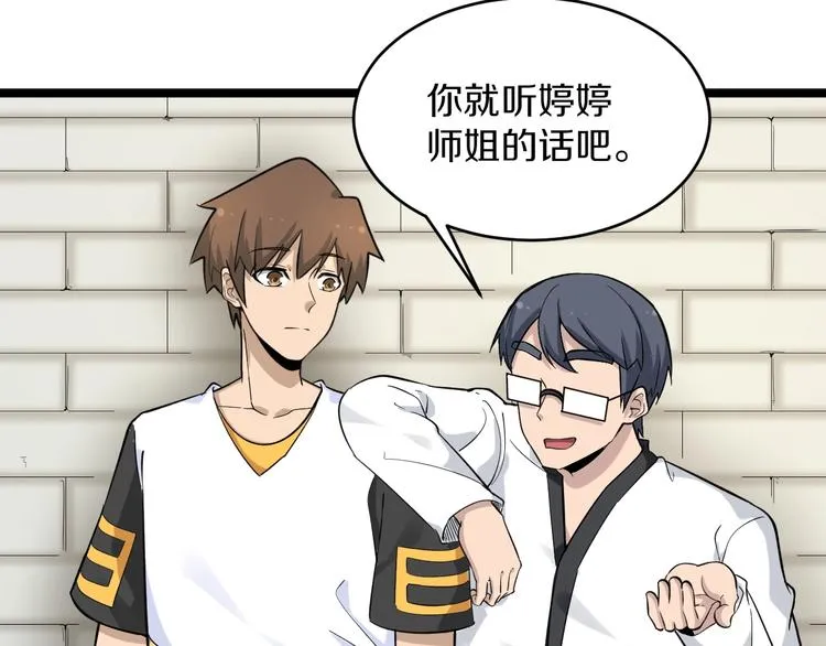 第136话 大师兄！ 第61页