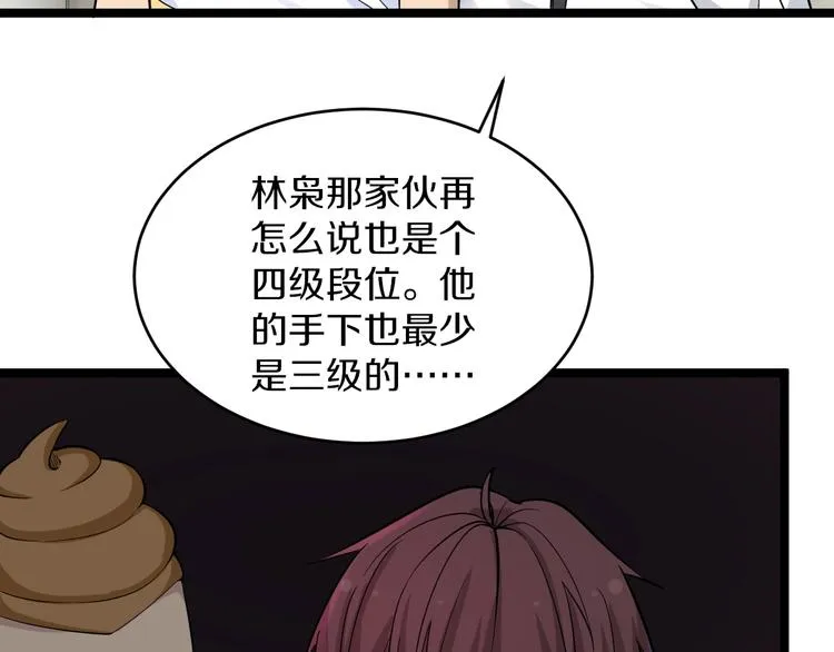 第136话 大师兄！ 第62页