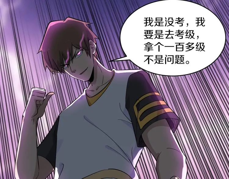 第136话 大师兄！ 第67页