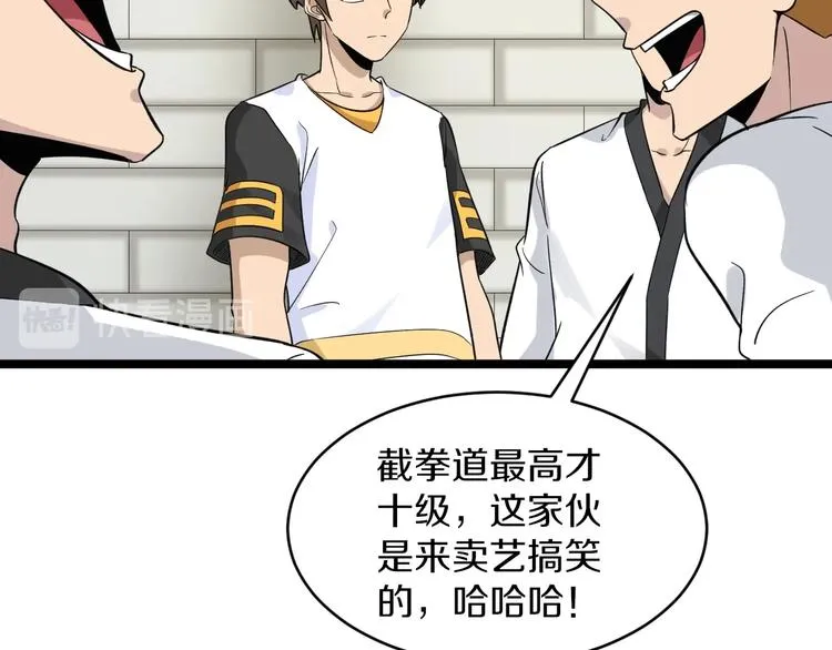 第136话 大师兄！ 第70页