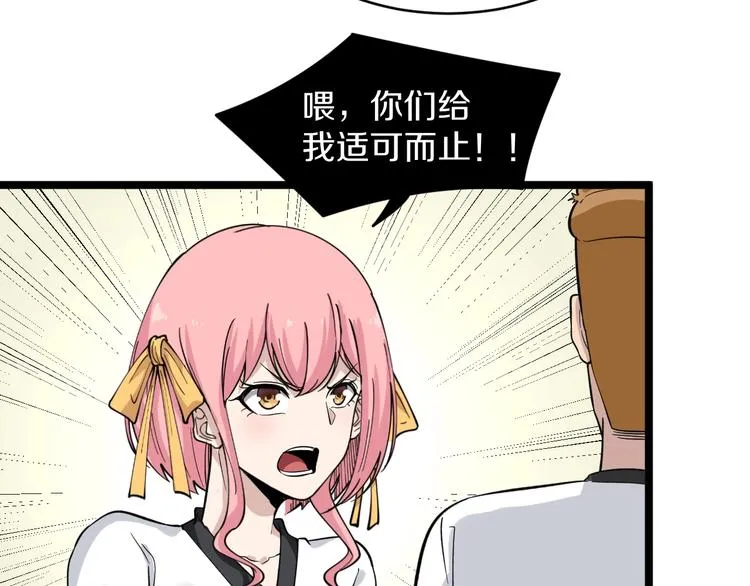 第136话 大师兄！ 第71页