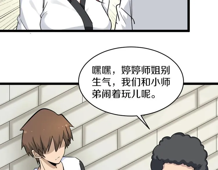 第136话 大师兄！ 第72页