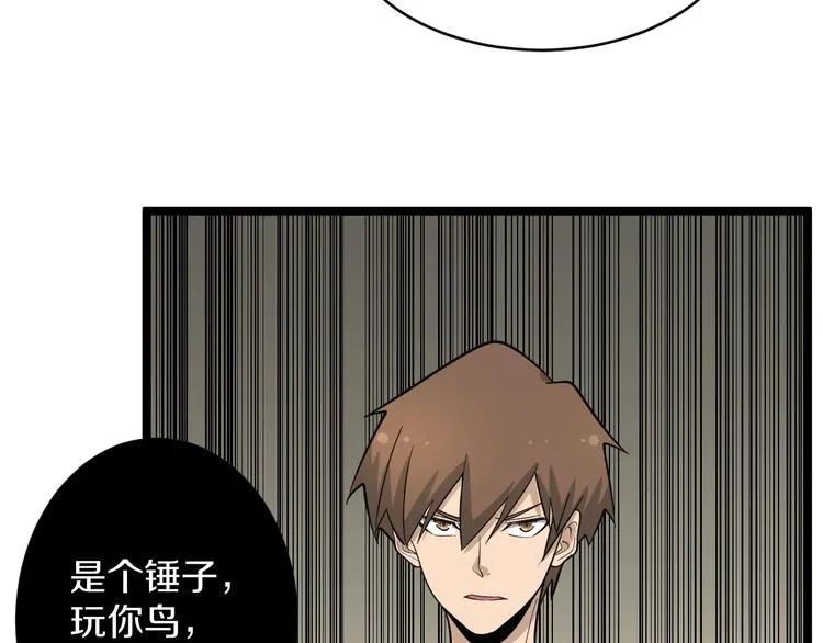 第136话 大师兄！ 第75页
