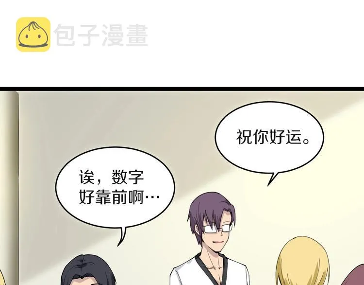 第136话 大师兄！ 第86页