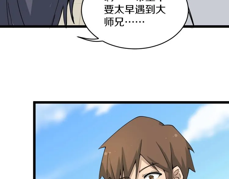 第136话 大师兄！ 第89页