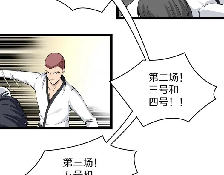 第136话 大师兄！ 第93页