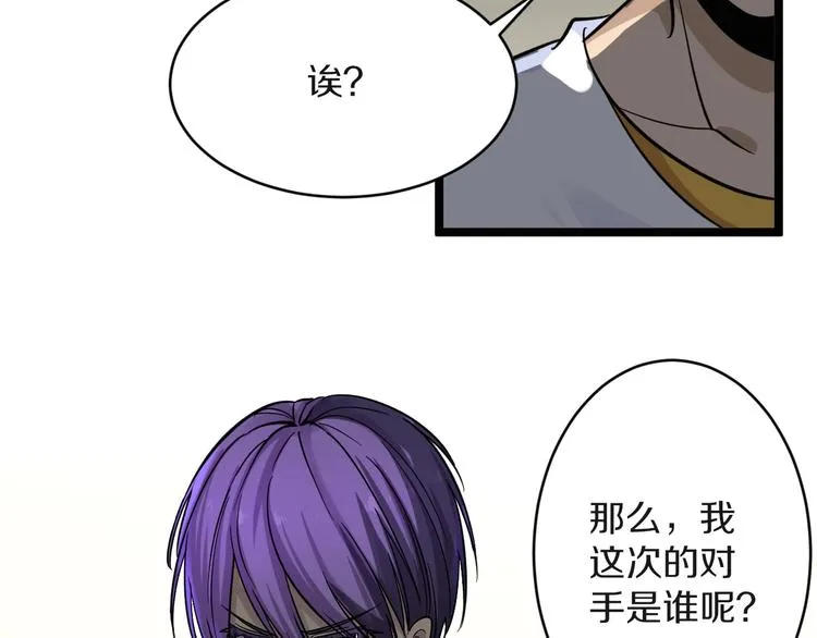 第136话 大师兄！ 第100页